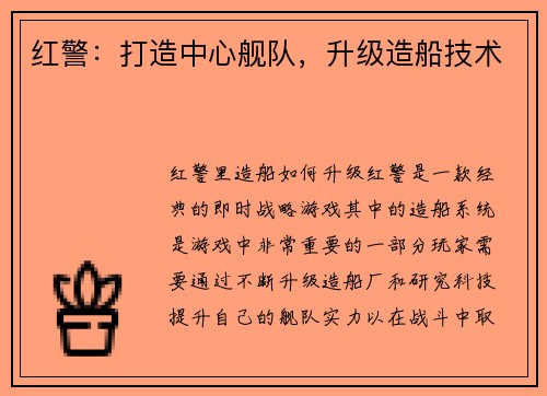 红警：打造中心舰队，升级造船技术